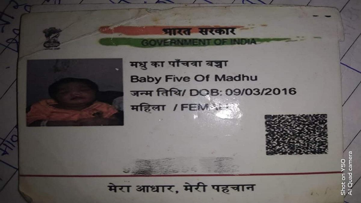 A major negligence came to the fore during the making of Aadhar card in Badaun, Uttar Pradesh. Everyone will be surprised to see that. Seeing this negligence, it can be said that