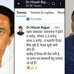 Dr Hitesh Vajpayee made a sensational allegation on Congress state president Kamal Nath, saying that Kamal Nath sold eight tickets including the mayor's ticket to Indore, Bhopal and Sagar, the same Congress.