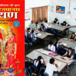 Jabalpur News: Students in undergraduate classes will soon get the opportunity to read Ramayana, Vedas, Puranas and Upanishads. The Higher Education Department has taken steps towards preparing an action plan in this regard.