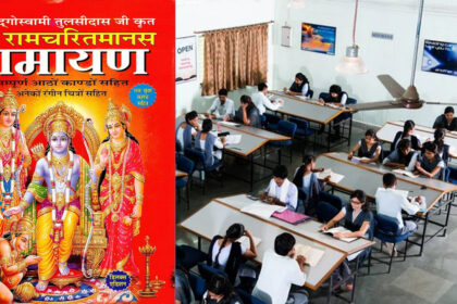 Jabalpur News: Students in undergraduate classes will soon get the opportunity to read Ramayana, Vedas, Puranas and Upanishads. The Higher Education Department has taken steps towards preparing an action plan in this regard.