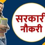 latest government job updates from Central Government, State Government, Public Sector Companies, Public Sector Banks, Indian Railways, Indian Army, Indian Navy, Air Force, Government Organizations and Government Universities.