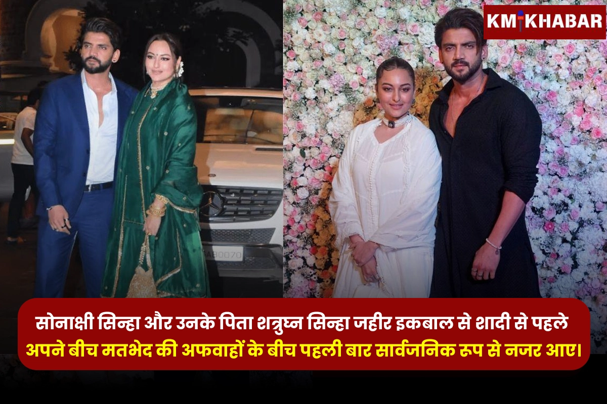 Sonakshi Sinha and her father Shatrughan Sinha made their first public appearance amid the ongoing rumours of their rift ahead of her wedding to Zaheer Iqbal.