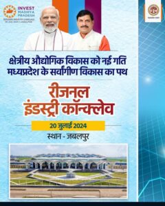 Chief Minister Dr. Mohan Yadav will also inaugurate the newly constructed “Netaji Subhash Chandra Bose Cultural and Information Center” at a cost of Rs 80 crore and inaugurate the regional industry conference to be held here.