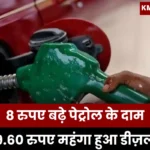 Petrol-Diesel Price Hike