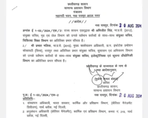IAS officer Abhijeet Singh, who is currently working in the Home and Jail Department, has been given additional charge of Joint Secretary in the Medical Education Department.