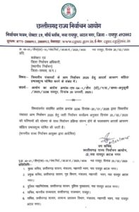 Model Code of Conduct ineffective in Chhattisgarh