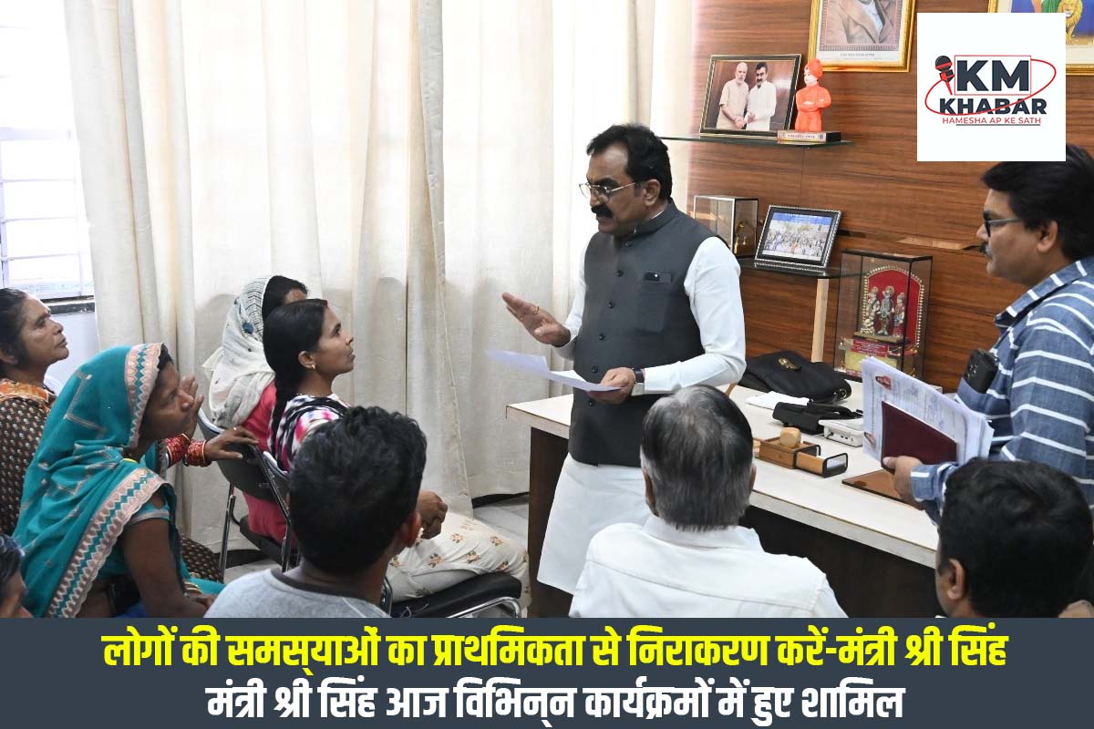 लोगों की समस्‍याओं का प्राथमिकता से निराकरण करें-मंत्री श्री सिंह मंत्री श्री सिंह आज विभिन्‍न कार्यक्रमों में हुए शामिल
