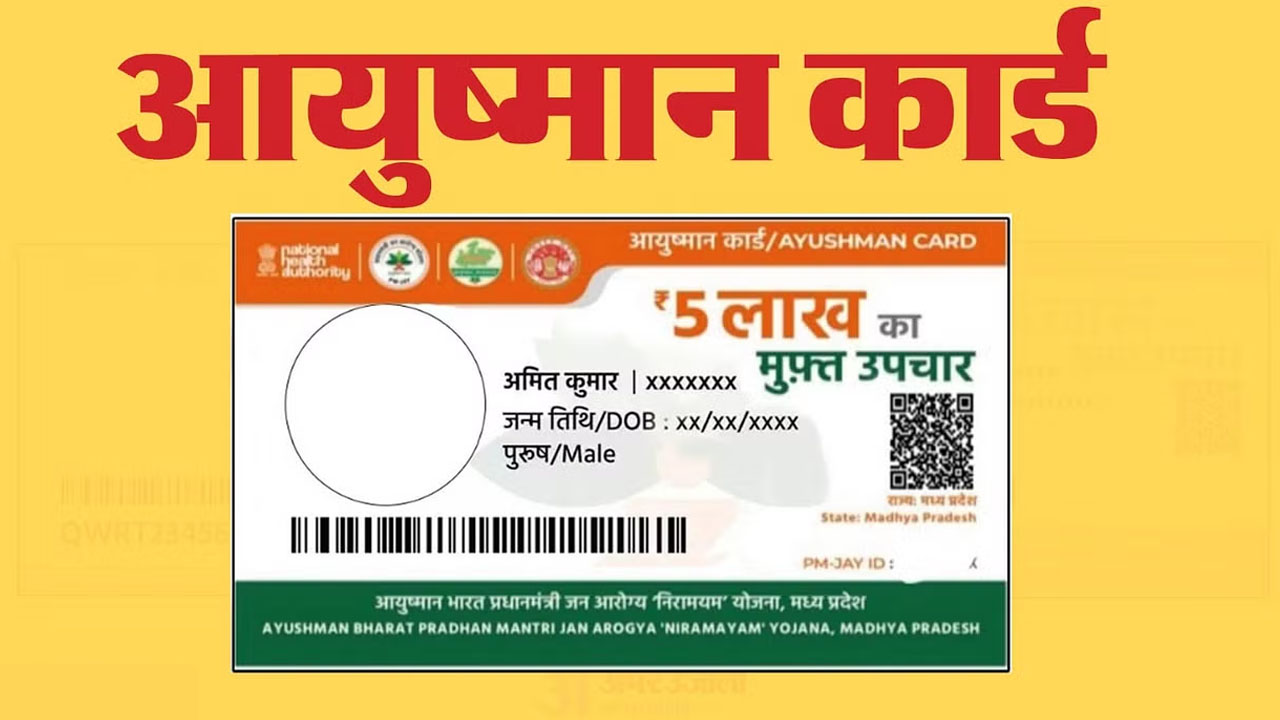 Ayushman cards of more than 1.20 crore women have been made in Chhattisgarh. You can also apply easily from your mobile.