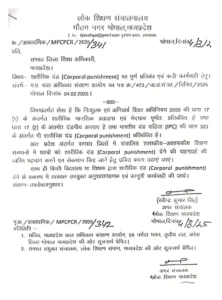 MP government का सख्त फैसला: स्कूलों में शारीरिक दंड पर पूर्ण प्रतिबंध, शिक्षकों पर होगी कार्रवाई 2 MP government का सख्त फैसला: स्कूलों में शारीरिक दंड पर पूर्ण प्रतिबंध, शिक्षकों पर होगी कार्रवाई