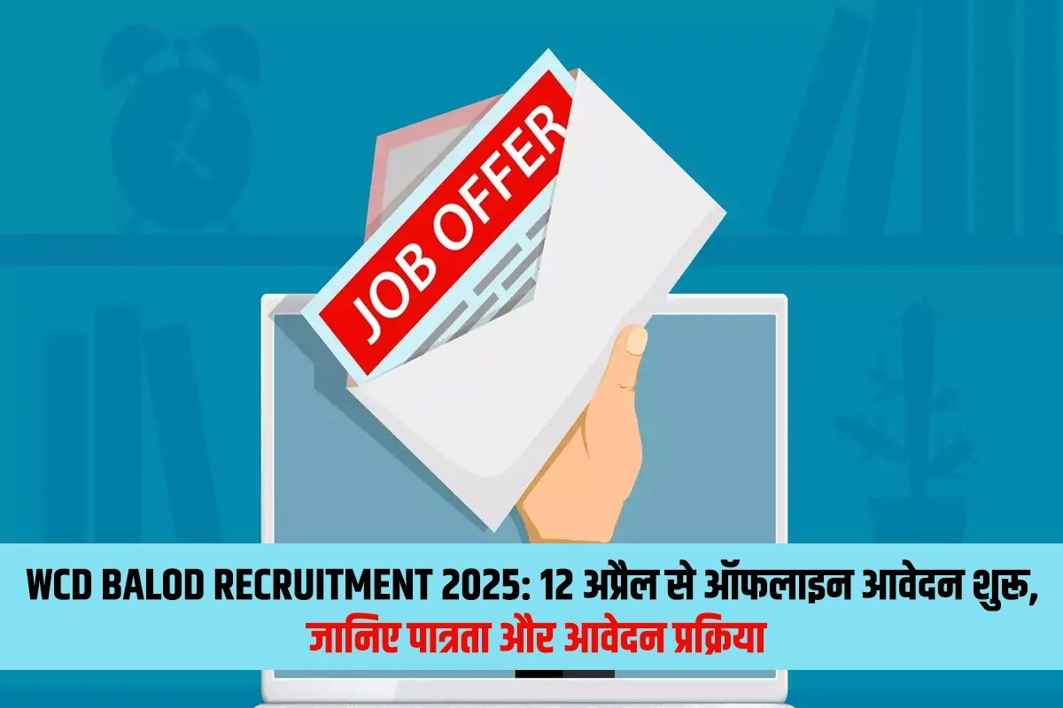 CG WCD Balod Women & Child Development Department, Balod has released the latest notification for the recruitment of Para Legal Personnel/Lawyer, Para Medical Staff