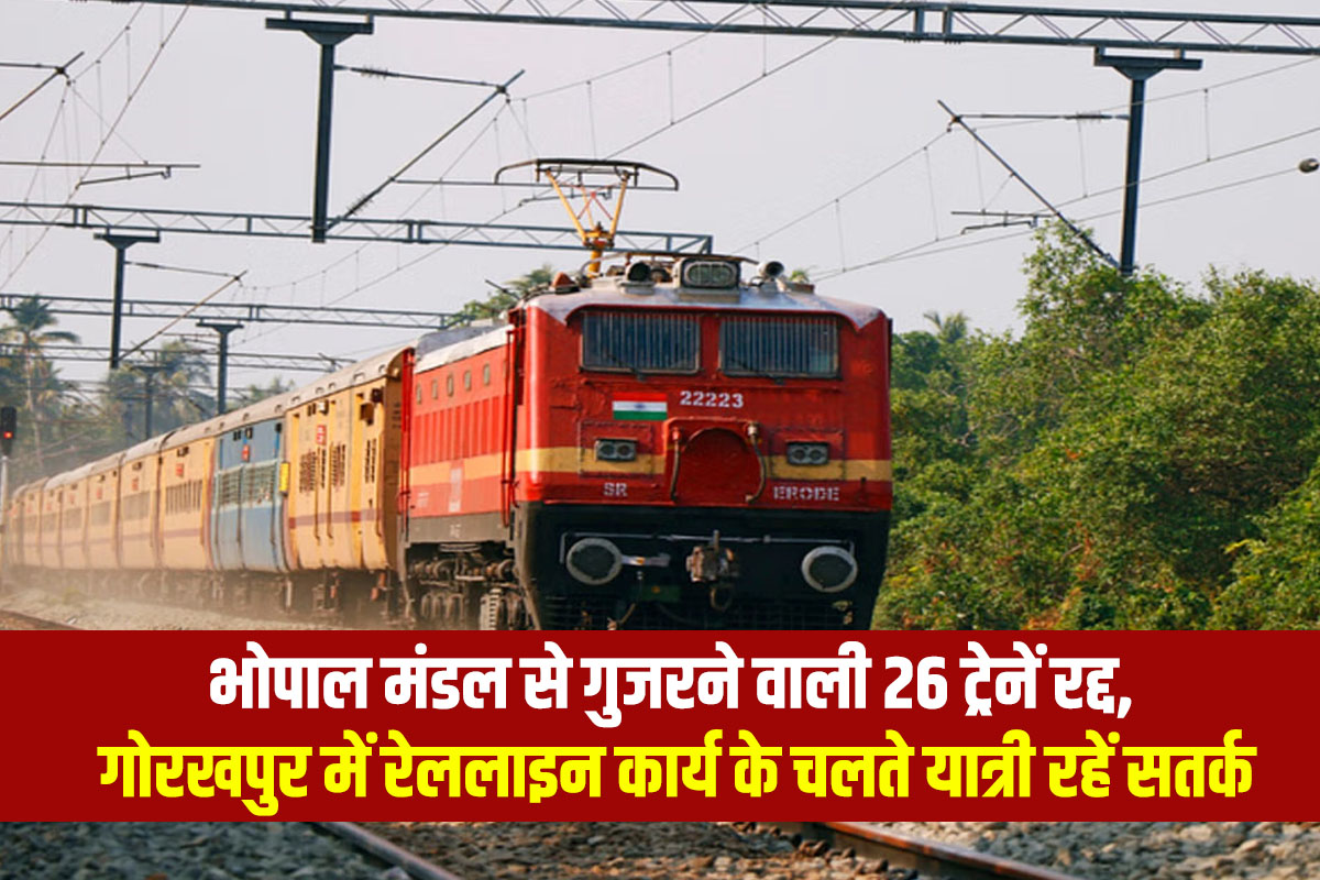 Indian Railway Important information for rail passengers 26 trains passing through Bhopal division cancelled