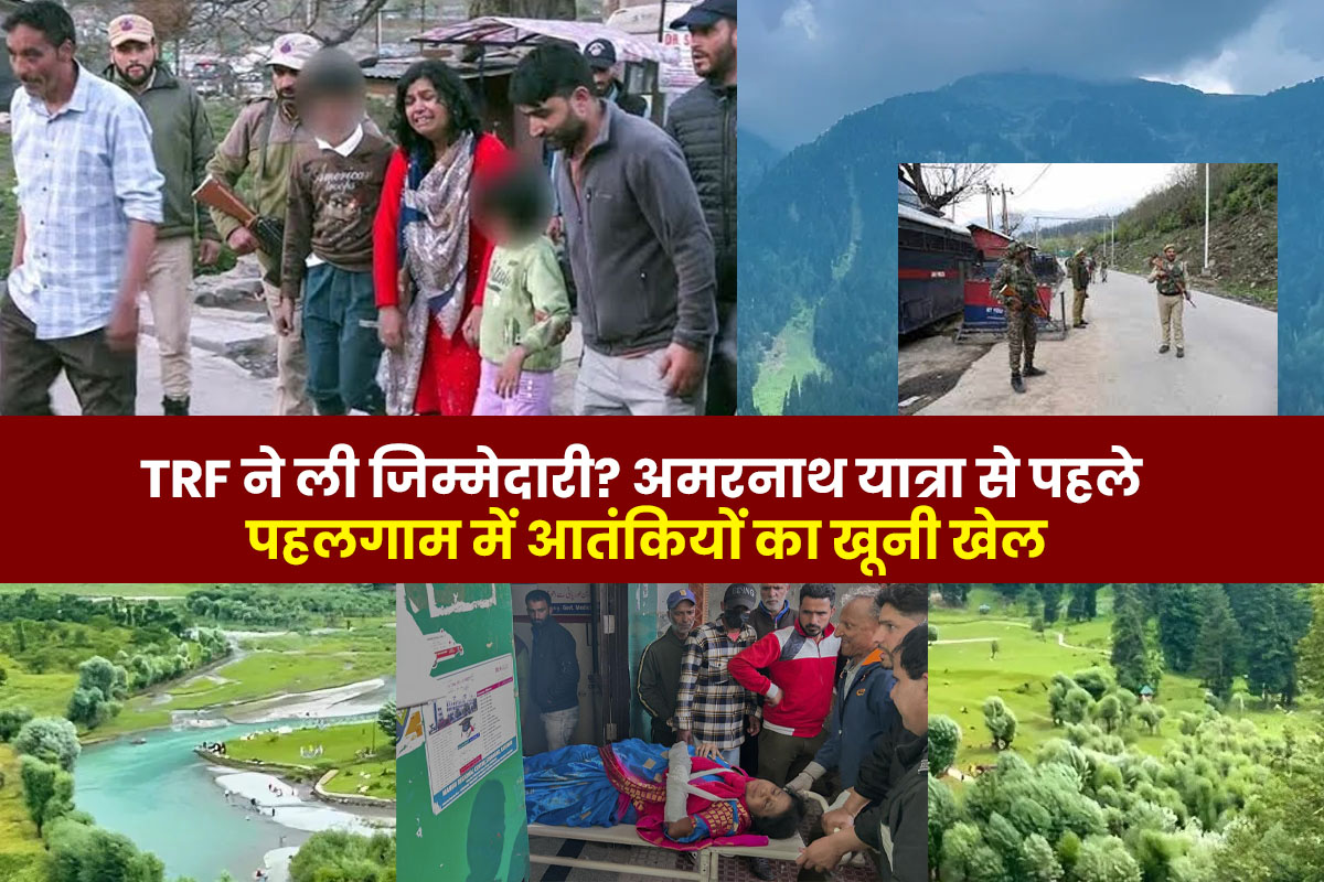 Pahalgam Terrorist attack : बर्फीली वादियों में गूंजीं गोलियां, 12 पर्यटक घायल, 1 की मौत 1 Pahalgam Terrorist attack Bullets echoed in the snowy valleys, 12 tourists injured, 1 dead