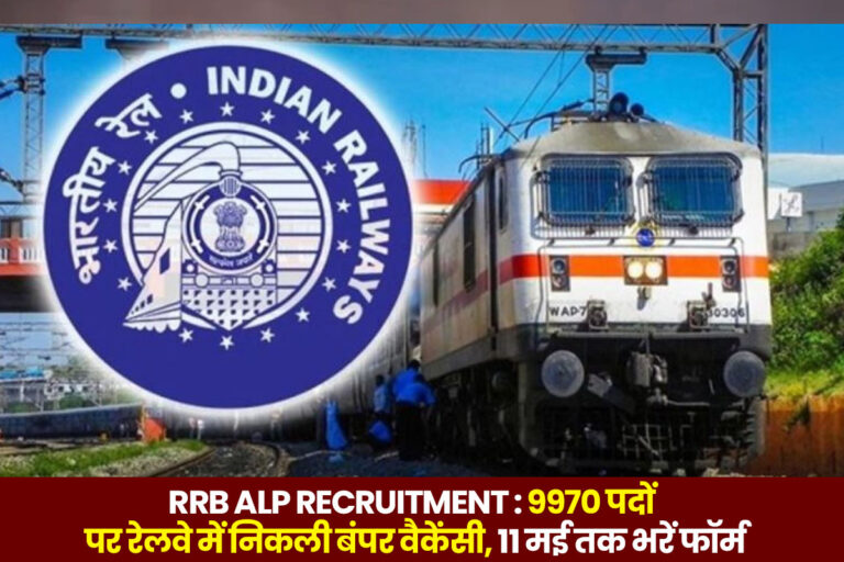 Railway ALP Bharti Get the job of Assistant Loco Pilot without experience, know the eligibility and application process
