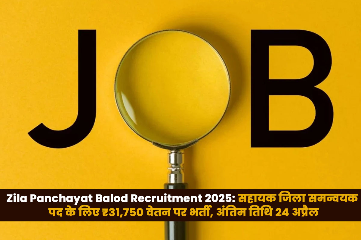 Rashtriya Gram Swaraj Abhiyan:- District Panchayat Balod has issued an official notification for recruitment to the post of Assistant District Coordinator under Rashtriya Gram Swaraj Abhiyan (RGSA).