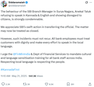 SBI Karnataka बैंक में कन्नड़ बोलने से इनकार पर विवाद: "ये भारत है" कहने वाली SBI मैनेजर का तबादला, CM Siddaramaiah ने जताई नाराज़गी 2 SBI Karnataka: Controversy over refusal to speak Kannada in bank: SBI manager who said "This is India" transferred, Chief Minister Siddaramaiah expressed displeasure