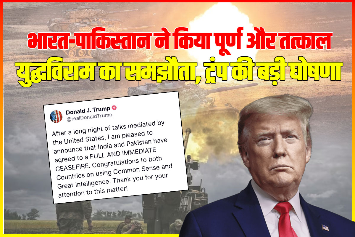 India Pak Ceasefire Relief amid border tension: India-Pakistan agreed on ceasefire, America played a role