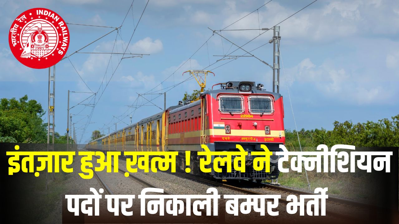 Railway-RRB-Technician-Online-Form-2025