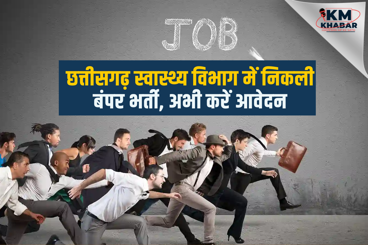 CG Health Department Recruitment 2025: Bumper recruitment in Chhattisgarh Health Department, apply now