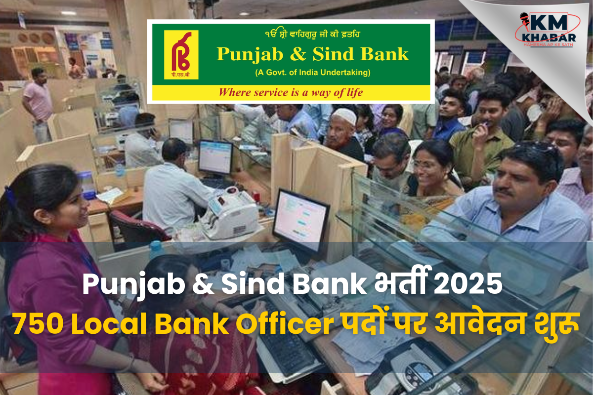 Punjab & Sind Bank has released the official notification for the recruitment of 750 Local Bank Officers (LBO) JMGS-I posts.