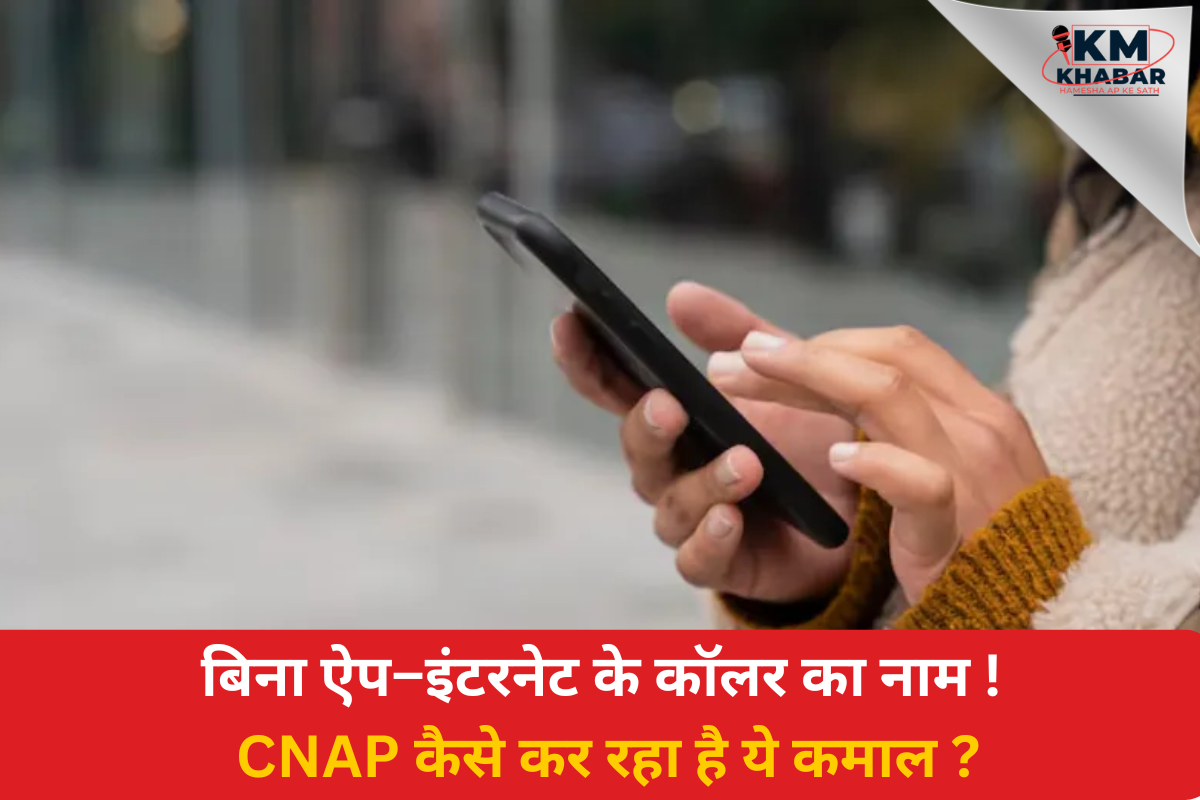 What is CNAP How does it show the caller's name without an app or internet? | CNAP Explained