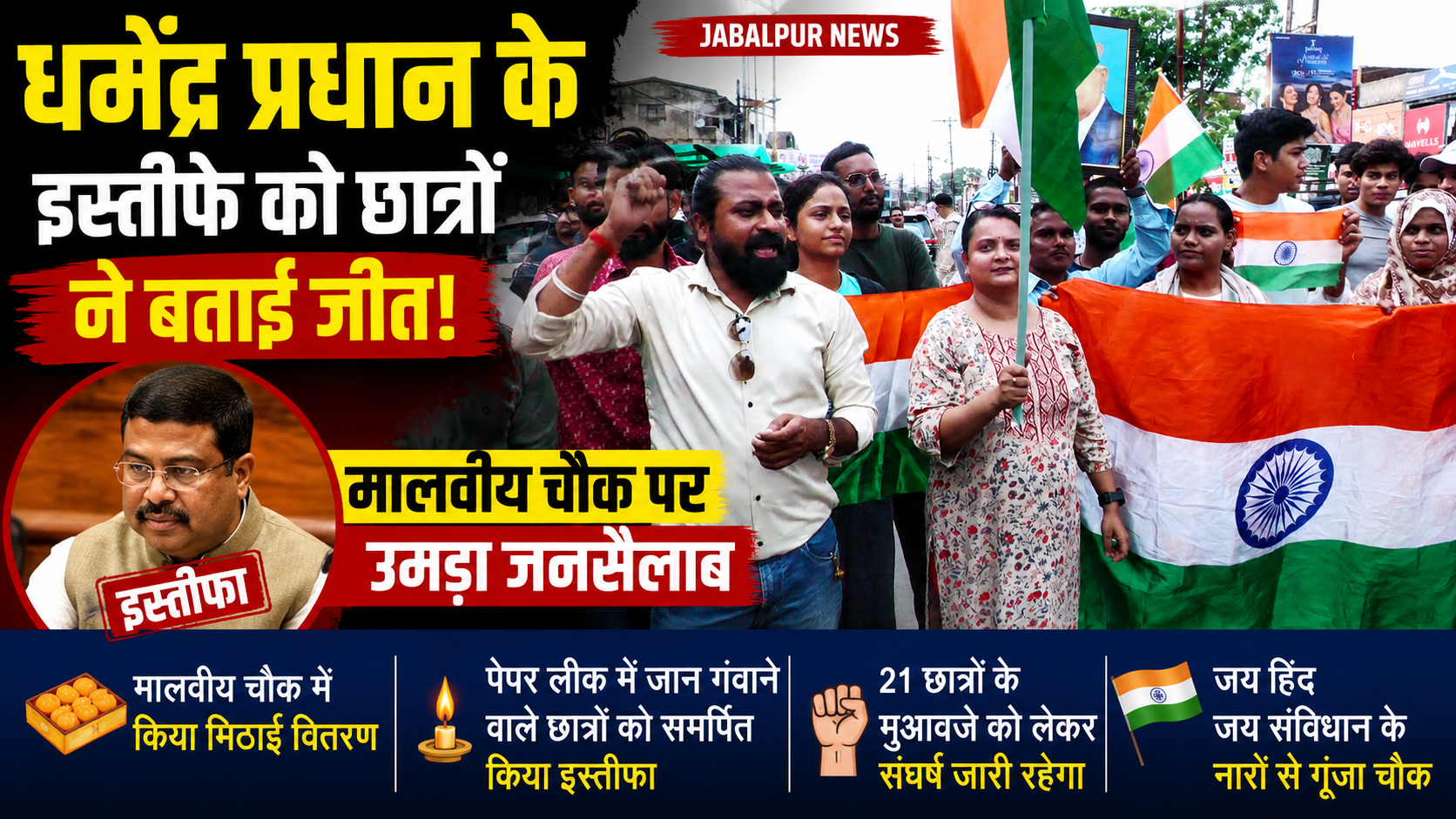 Dharmendra Pradhan resignation.