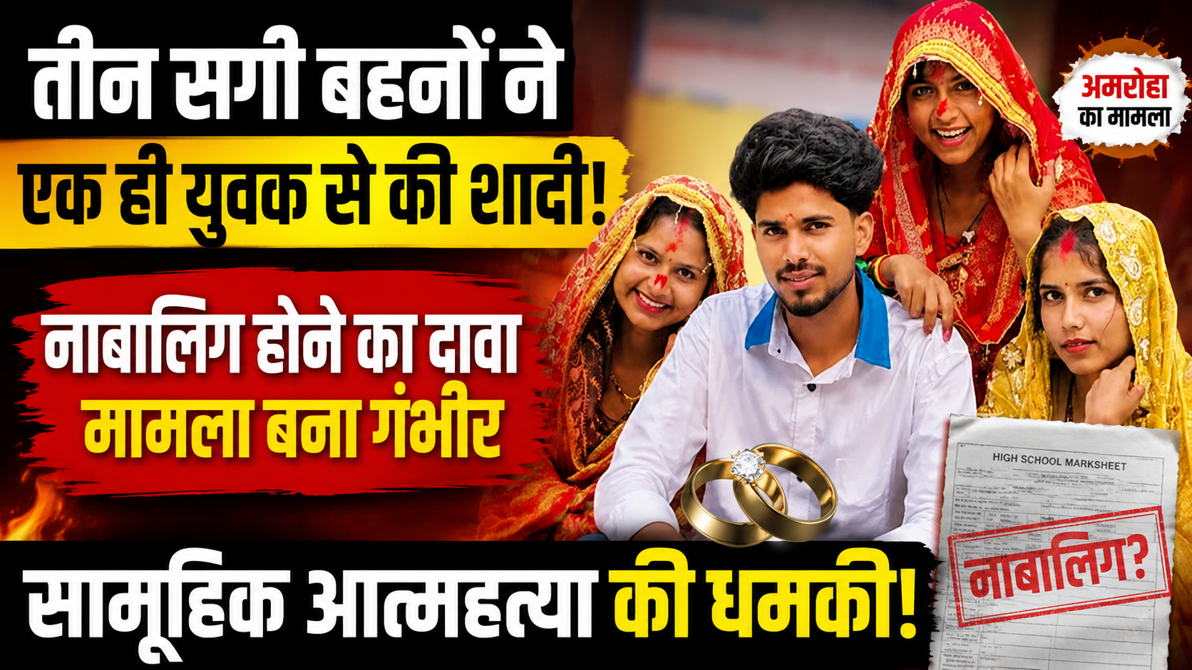 Amroha 3 Marriag