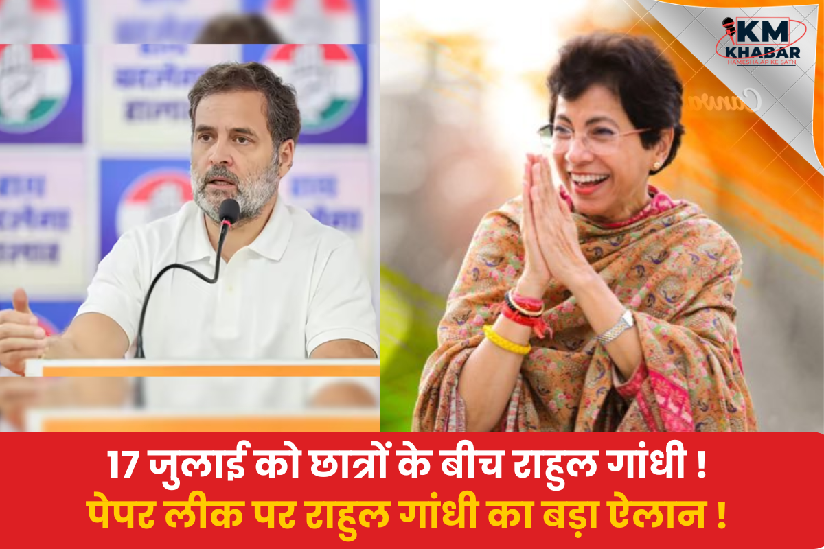 Rahul Gandhi will visit Dehradun on 17 July to interact with students on paper leak, education policy, employment, and youth issues. Watch the latest update.