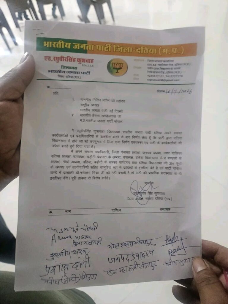 Datia की राजनीति में घमासान: Dr. Narottam Mishra के समर्थन में BJP नेताओं के इस्तीफों से बढ़ा सियासी ताप 2 WhatsApp Image 2026 07 10 at 9.37.00 PM