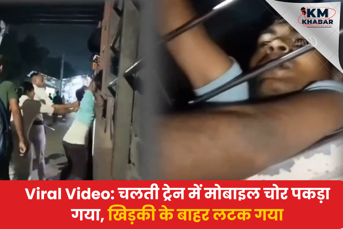 Mobile Snatching Attempt Fails in Bihar: Youth Caught Hanging Outside Moving Train, Handed Over to