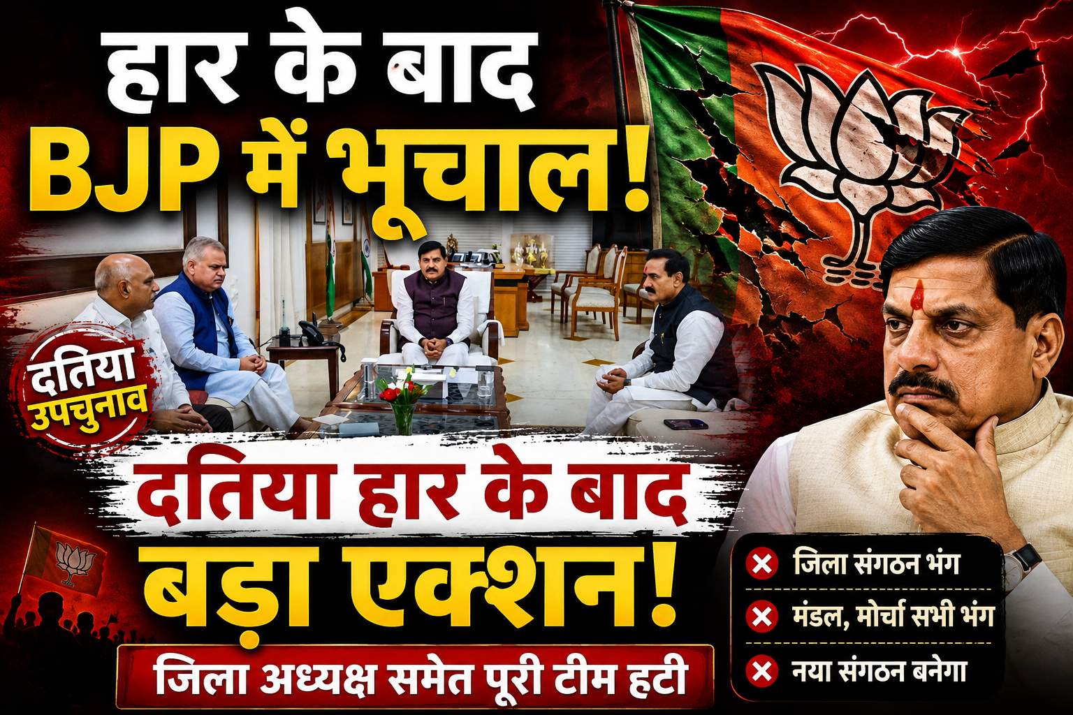 Datia Election: Madhya Pradesh's Datia Assembly by-election