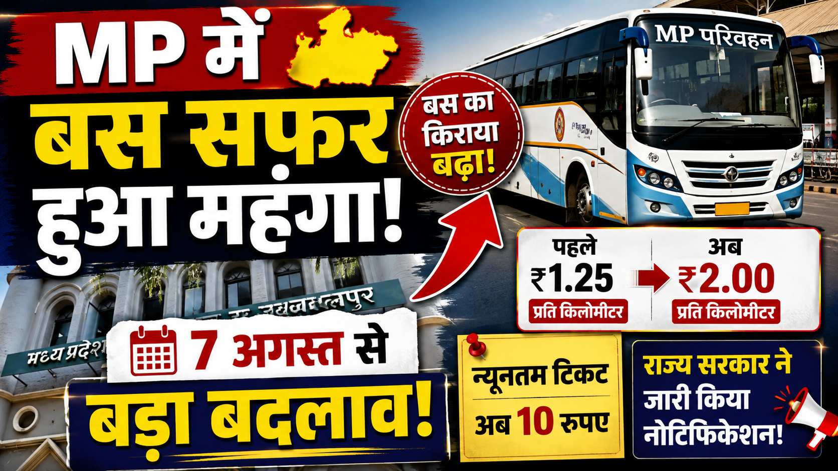 Bus Fare Hike taken a major decision regarding the hike in bus fares.
