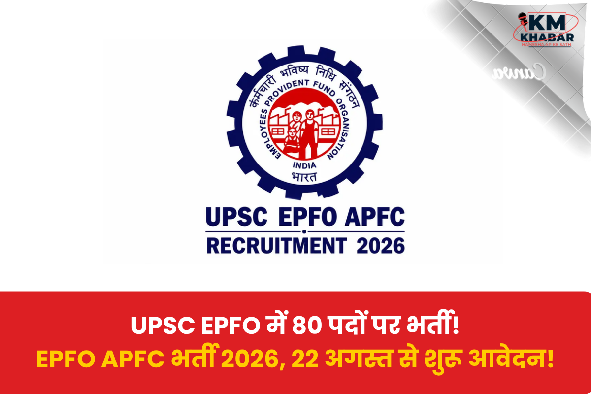 UPSC EPFO APFC Recruitment 2026