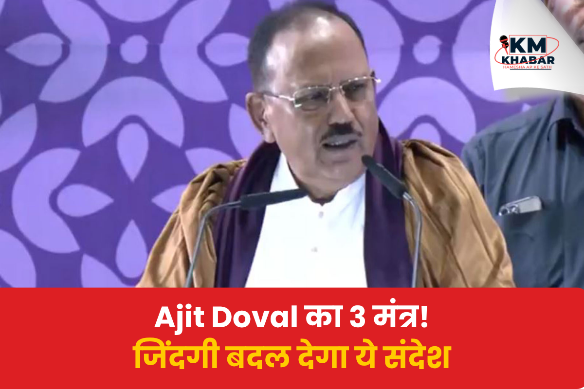 Ajit Doval का ‘Map Reading’ मंत्र, बोले- जिंदगी में ये 3 बातें हमेशा याद रखें