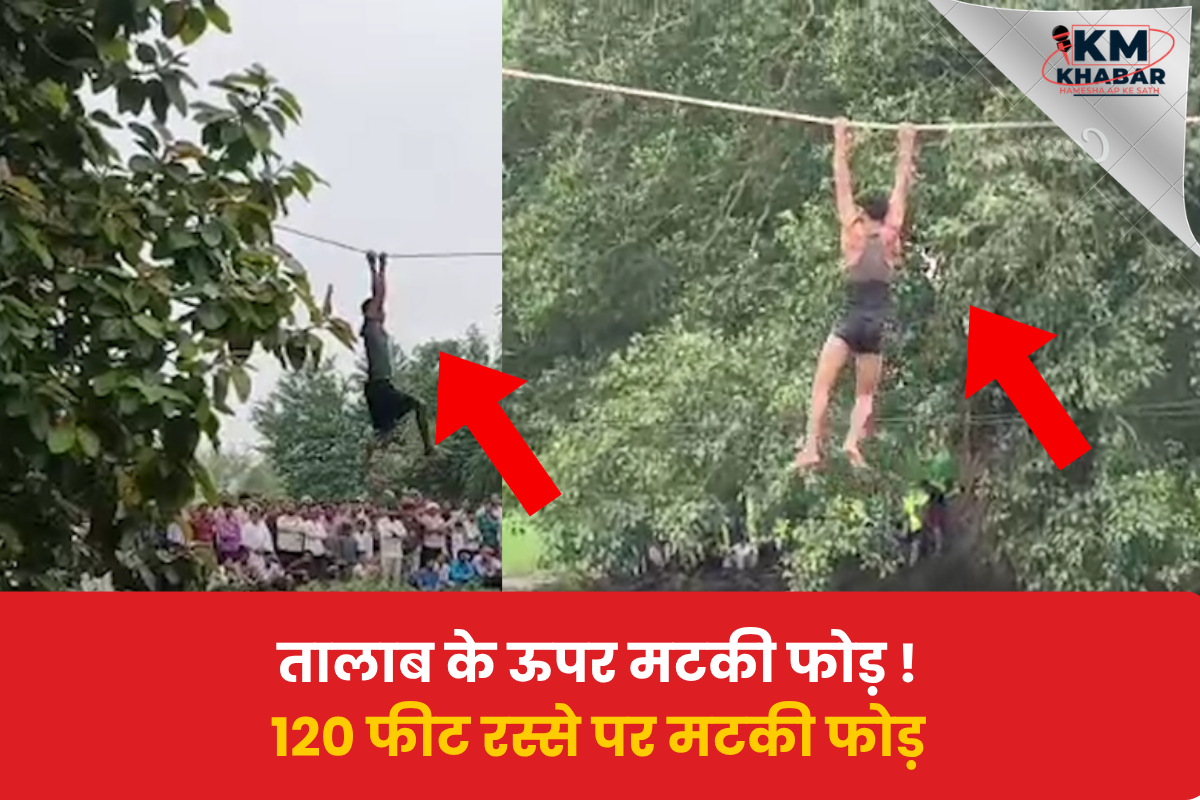 Jabalpur, youths break a matki (earthen pot) while hanging from a 120-foot-long rope suspended over a pond—a unique tradition of Kuankheda.