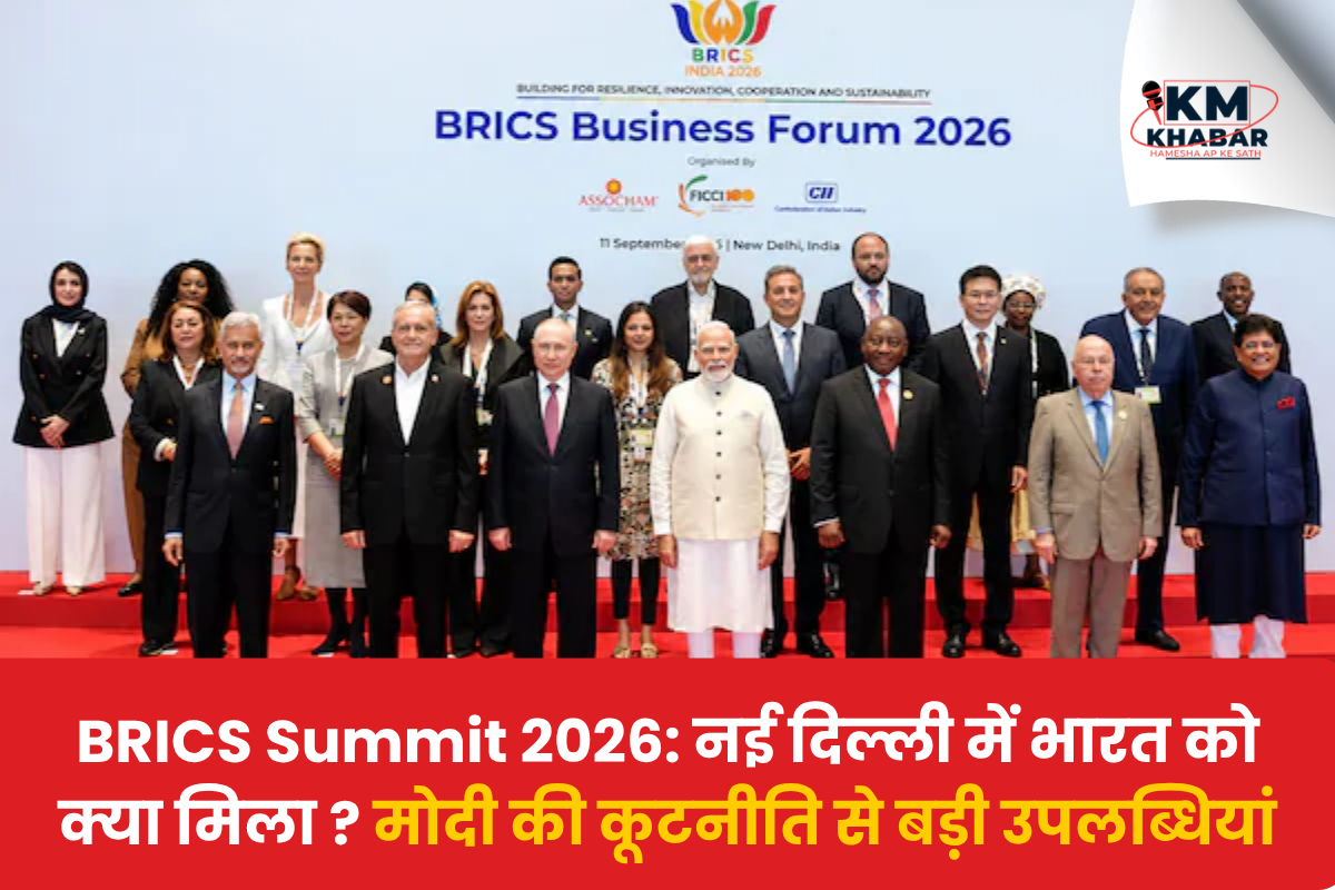 BRICS Summit 2026: नई दिल्ली में भारत को क्या मिला? मोदी की कूटनीति से बड़ी उपलब्धियां