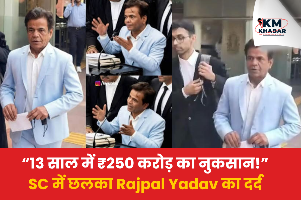 Rajpal Yadav Supreme Court Case: Loss of ₹200–250 crore