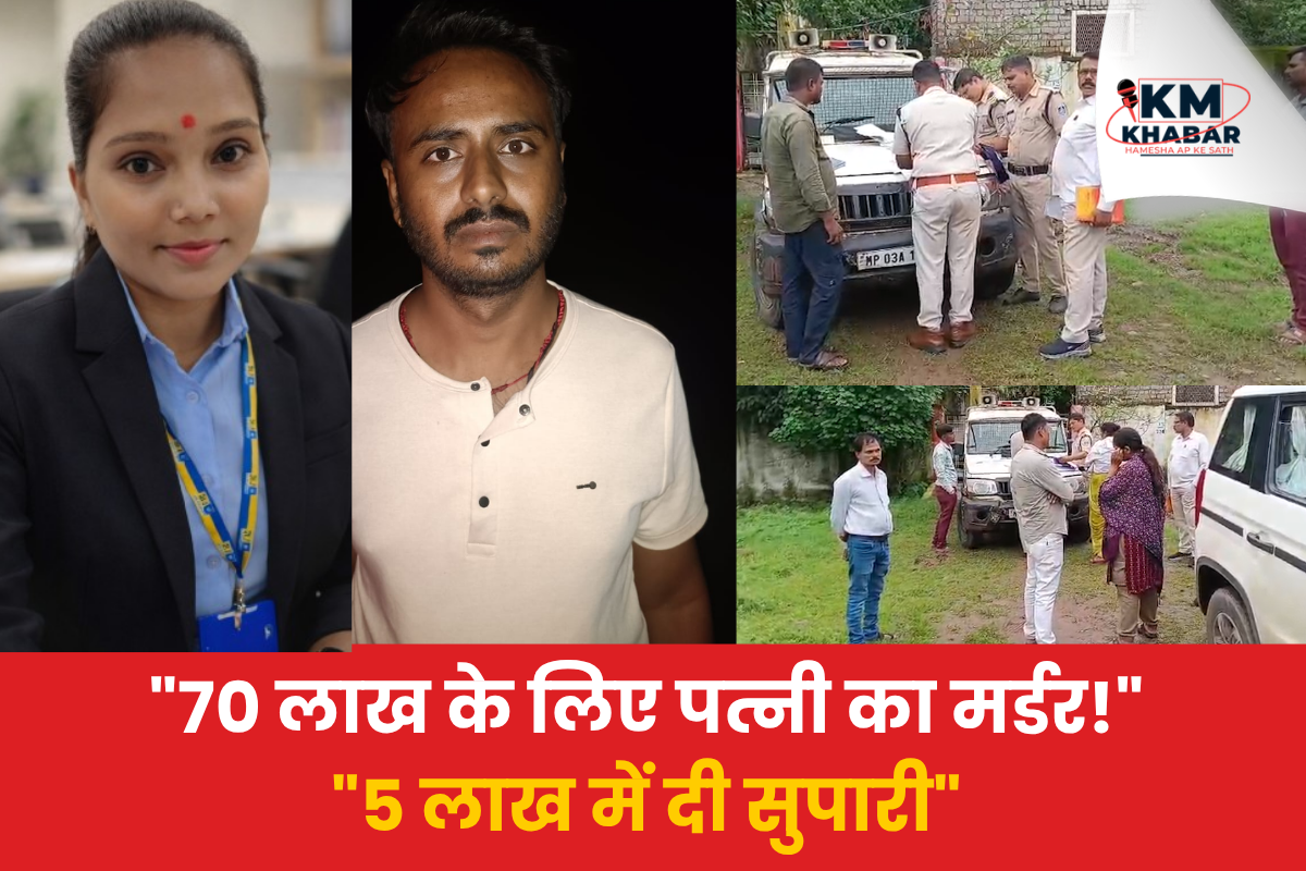 Jabalpur: The police have made a shocking revelation 28 days later regarding the death of Kavita Chaudhary,