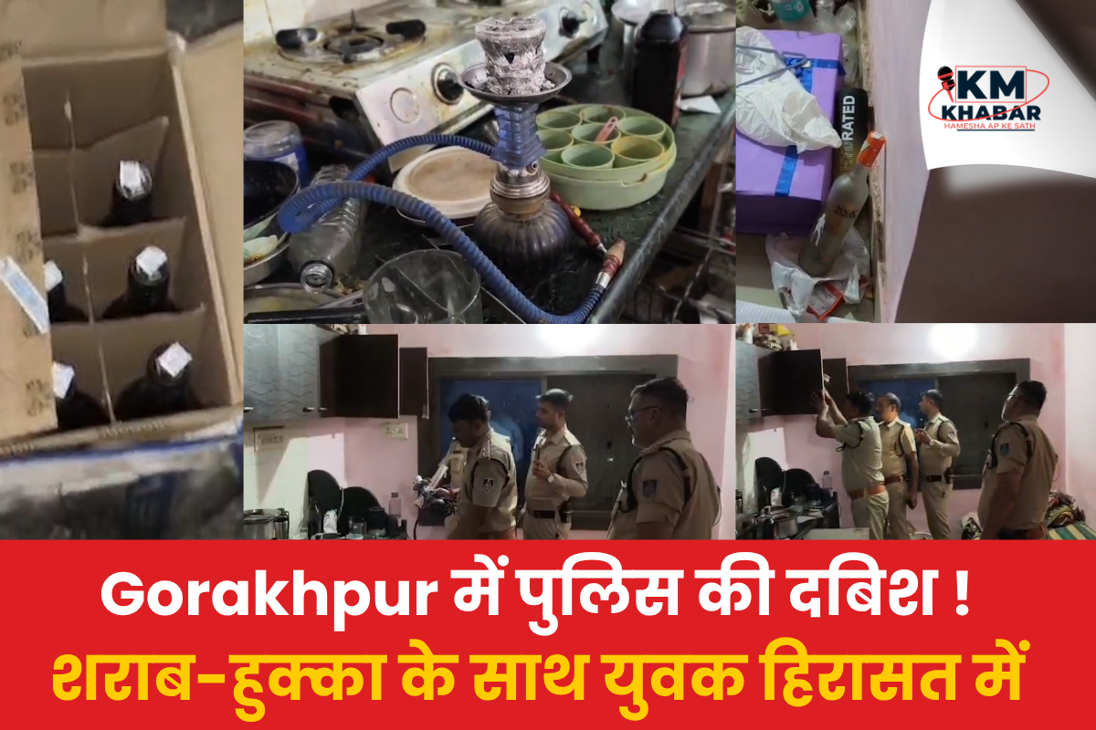 Gorakhpur Police raid in Gorakhpur Youth detained with alcohol and hookah.