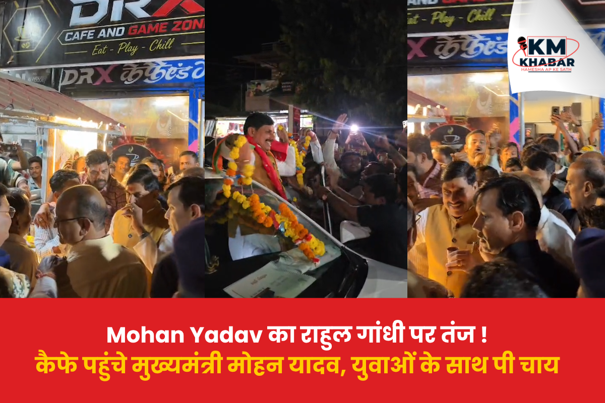 Mohan Yadav Jabalpur: CM ने राहुल गांधी पर कसा तंज, हाईकोर्ट में दिया बयान